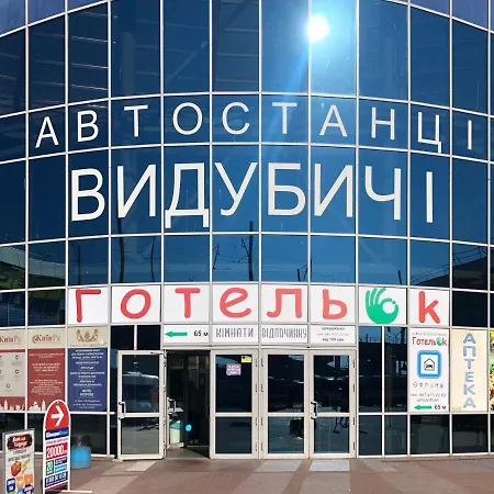 готельок видубичі *